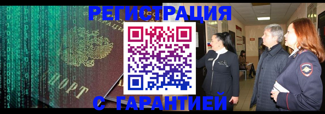 прописка регистрация в Куртамыше