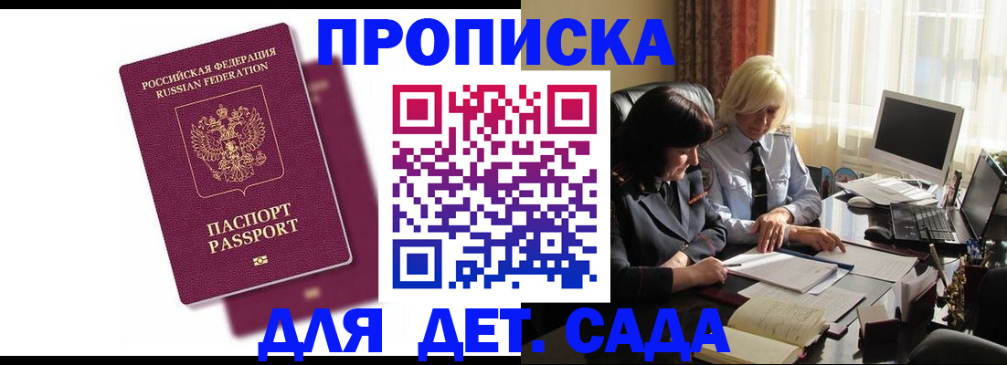 временная прописка в Куртамыше