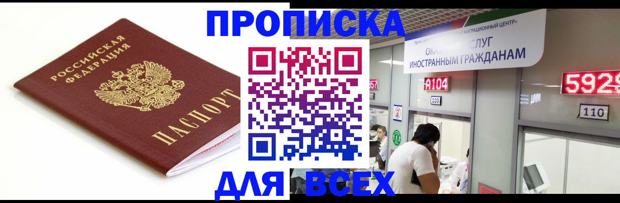 временная регистрация в Куртамыше