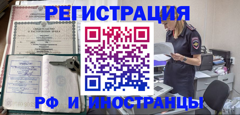 временная регистрация надежно в Куртамыше